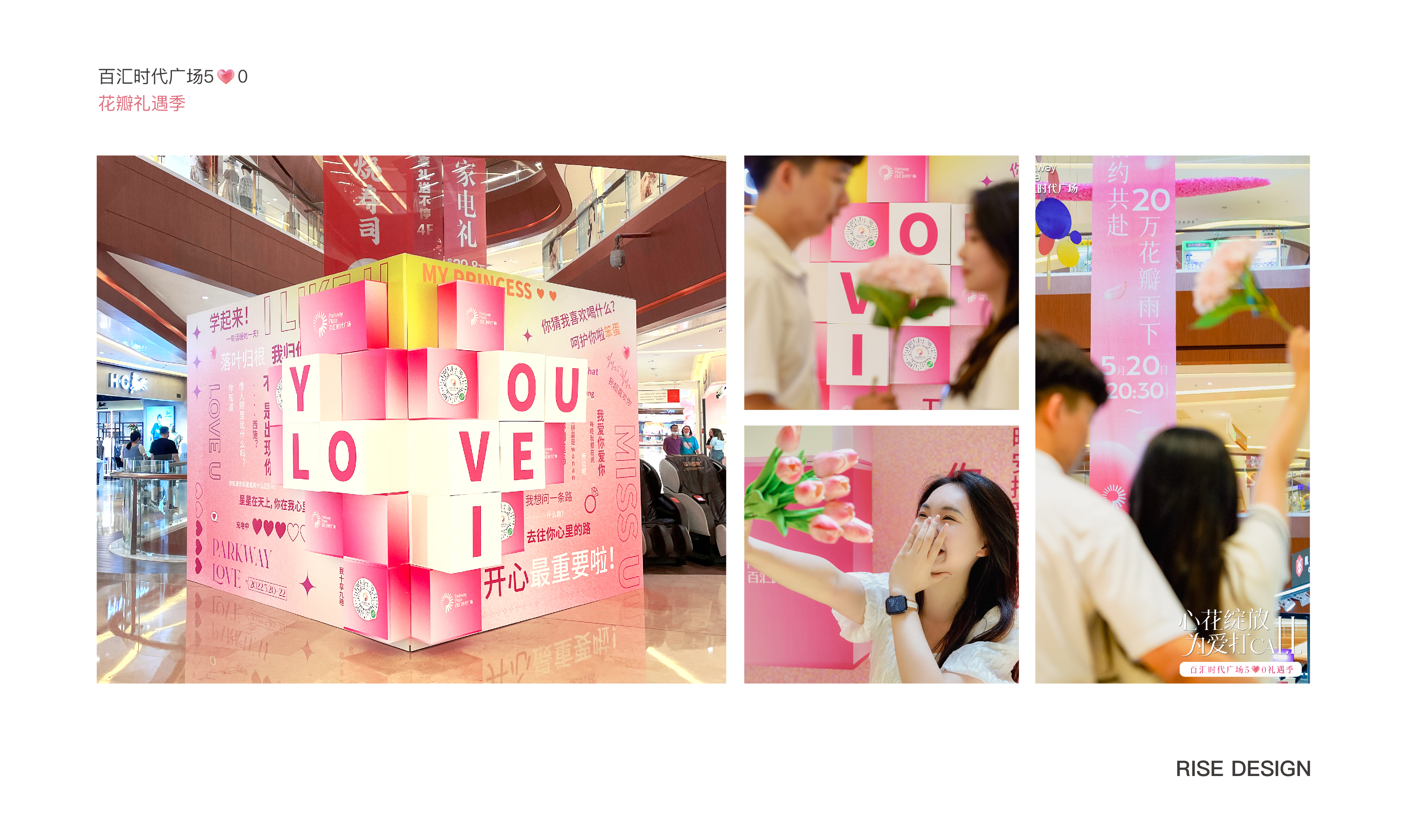 百汇时代广场 520 礼遇季丨中国中山丨睿思文化-26