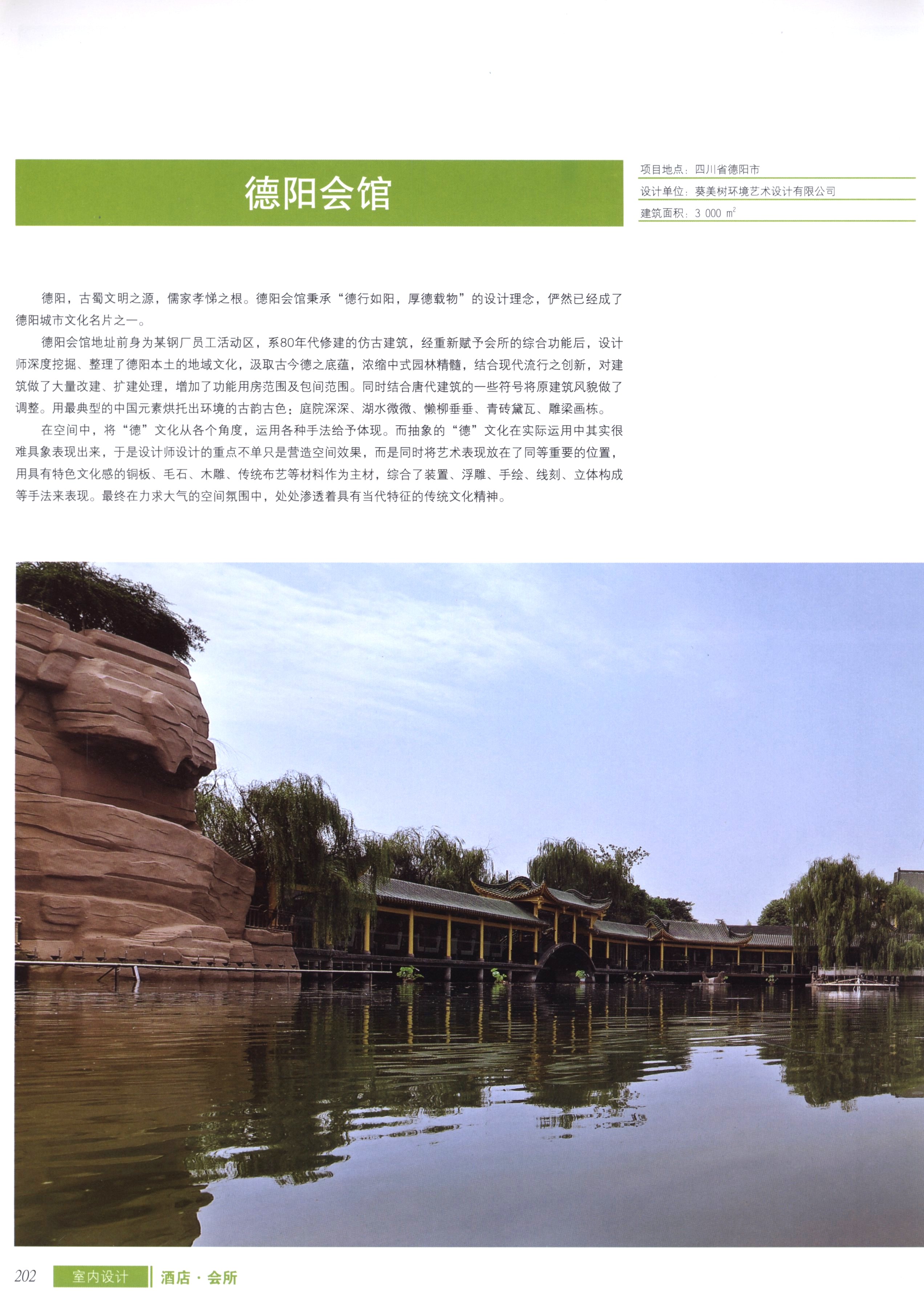 室内设计之酒店及会所篇-3-26