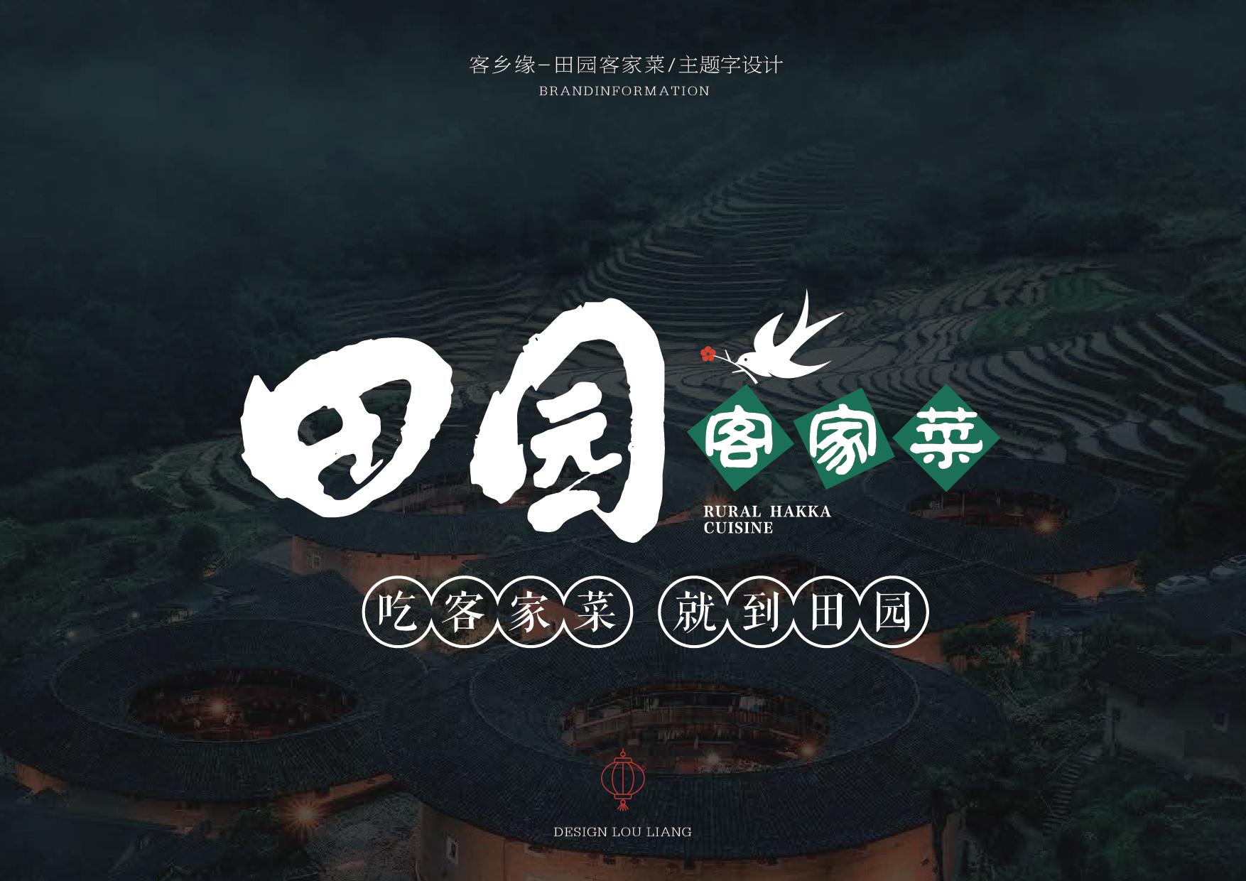 客家餐饮品牌全案-4