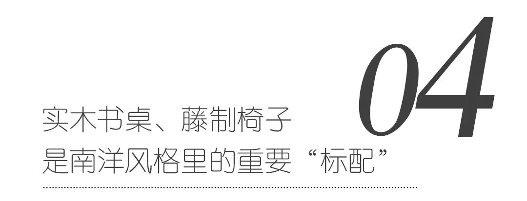 100㎡温馨大改造| “南洋风”的独特之旅-22