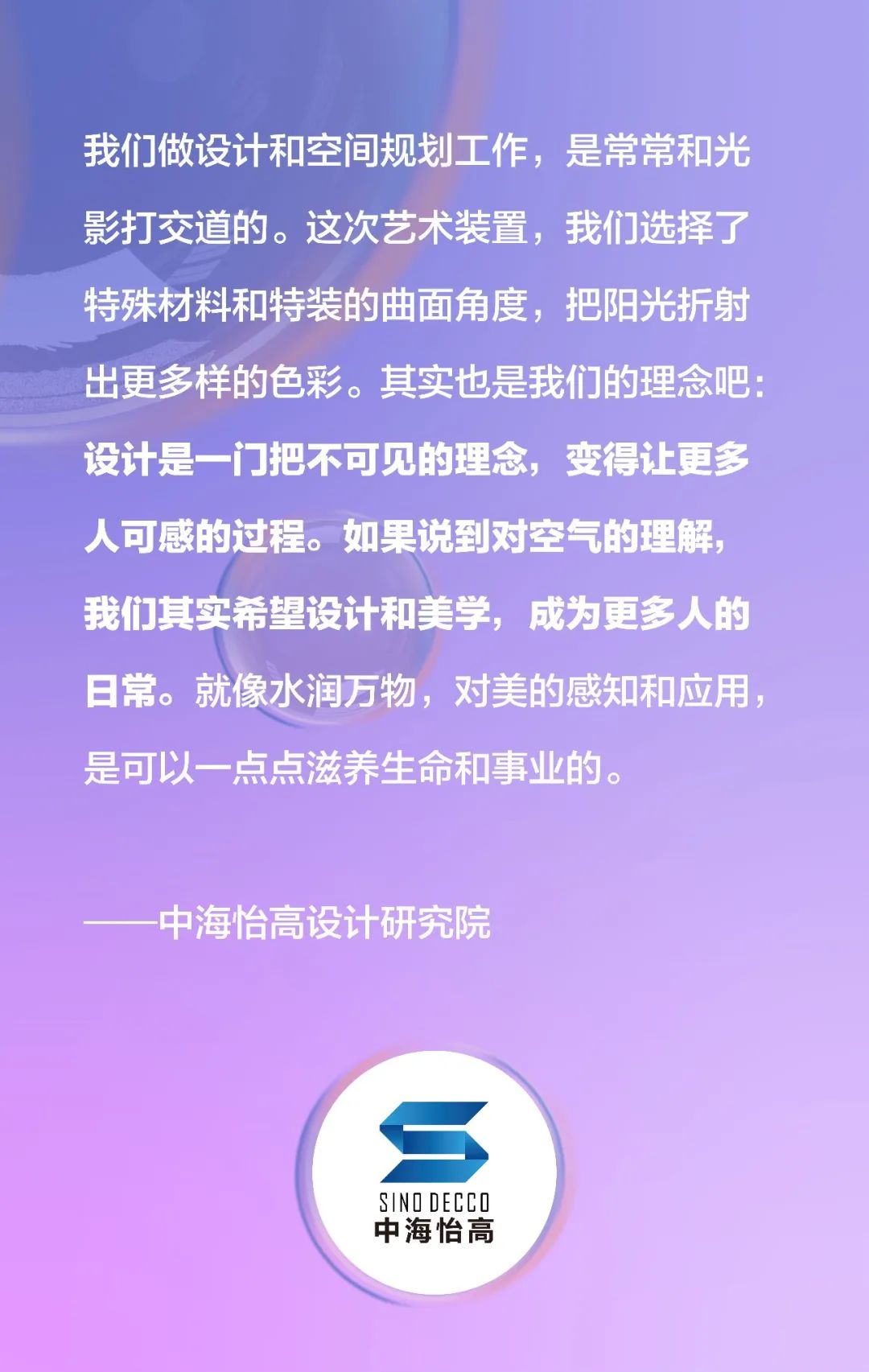 爱·阳光·空气·水,生命之源的数智艺术共创丨中国广州丨中海怡高设计研究院-8