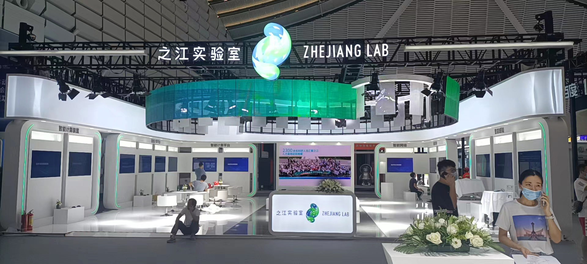 之江实验室-乌镇互联网大会2021-6