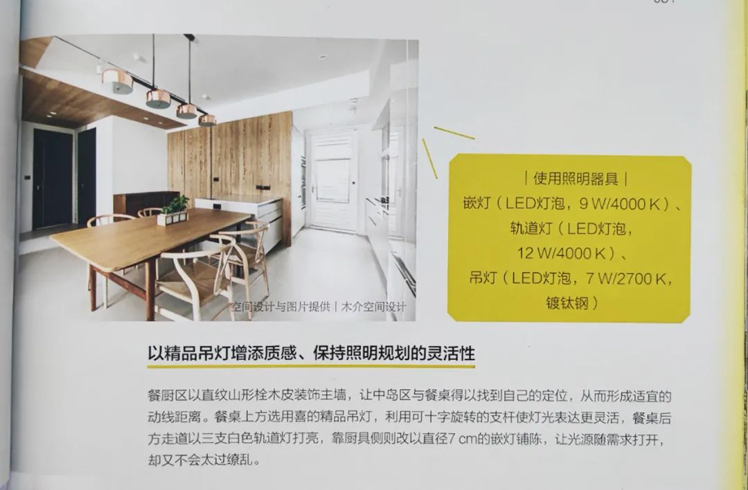 《照明设计全书》-48