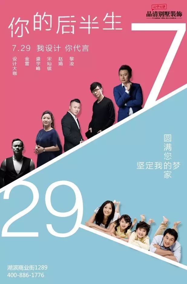 《我的后半生》设计盛会,品清别墅装饰寻找代言人!-1
