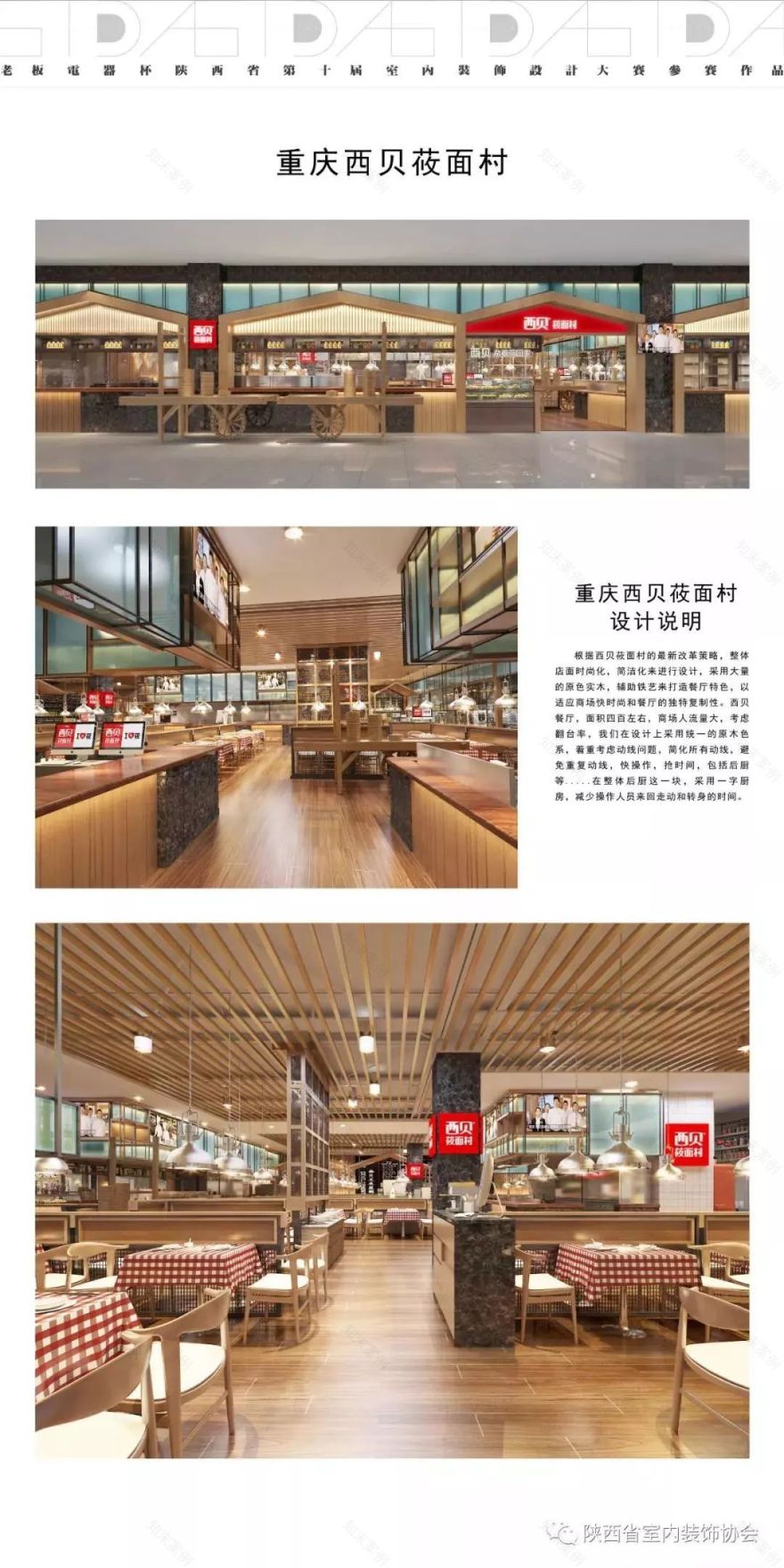 西贝莜面村 | 原木时尚,动线优化-31