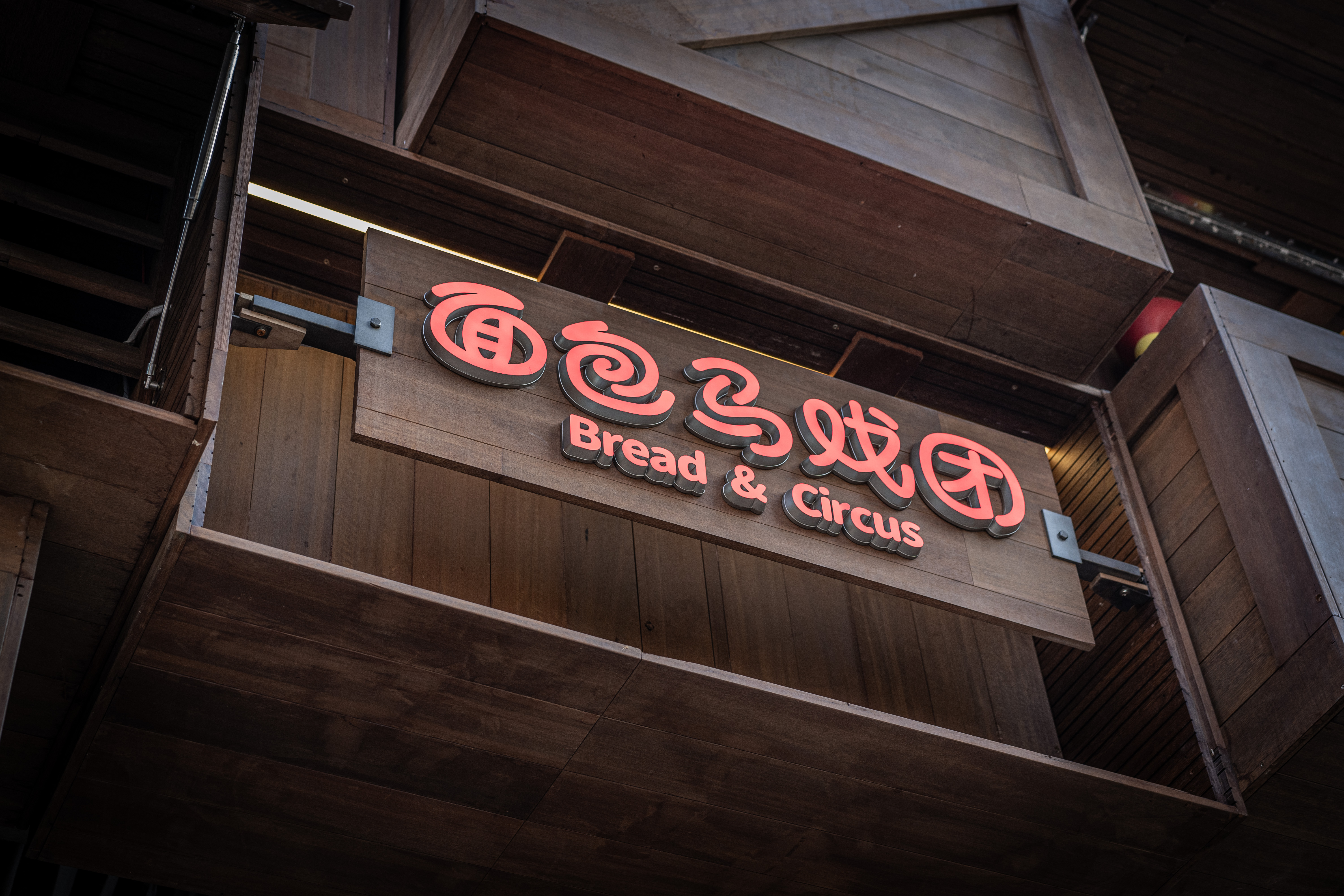 面包马戏团 Bread&Circus丨中国河北-44