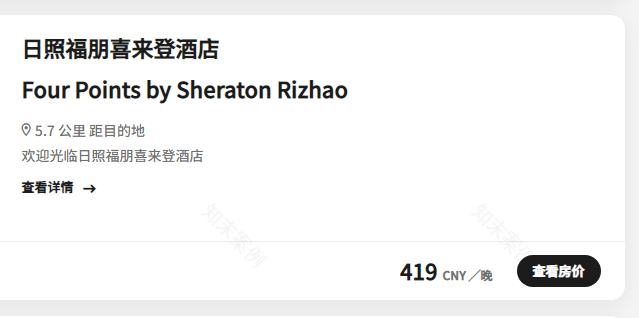 新酒店|山东日照福朋喜来登酒店开业-45