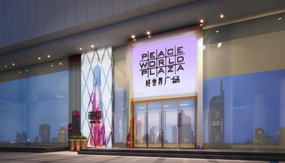 
深思设计 广州好世界广场 -2