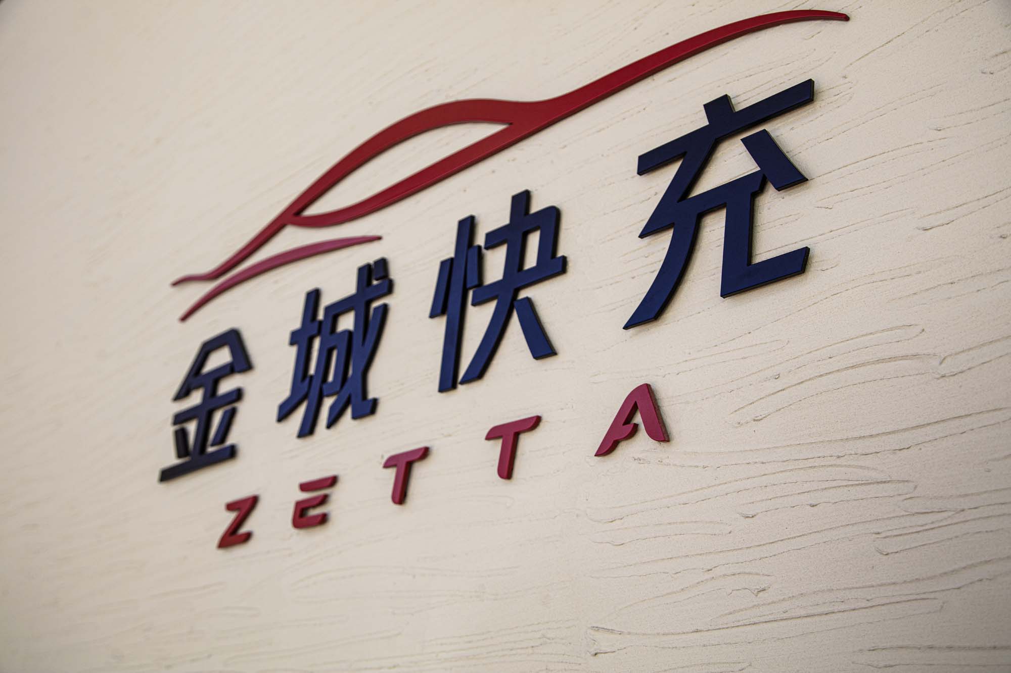 泽塔电动汽车控制中心-17