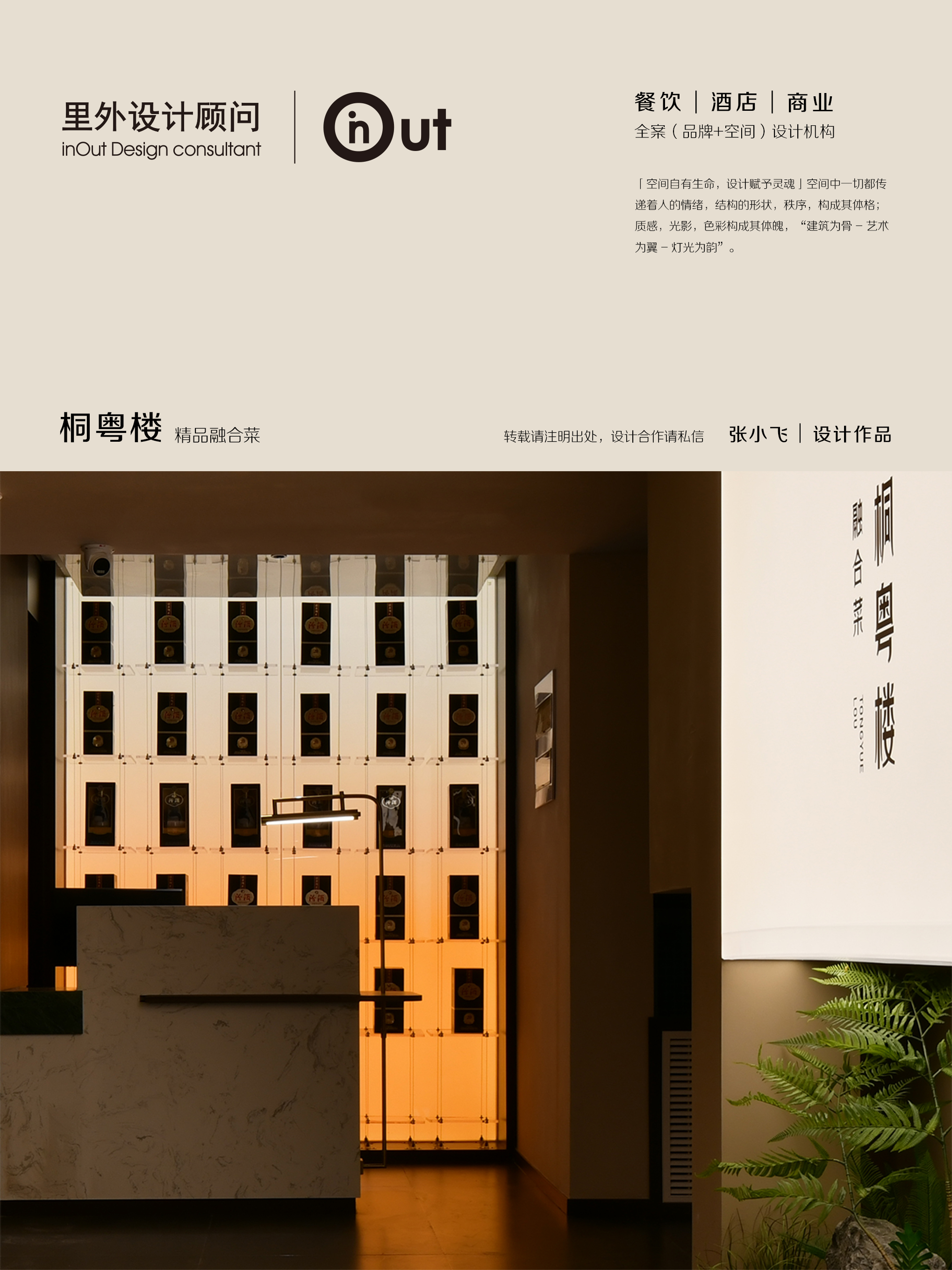 里外设计×同粤楼-14