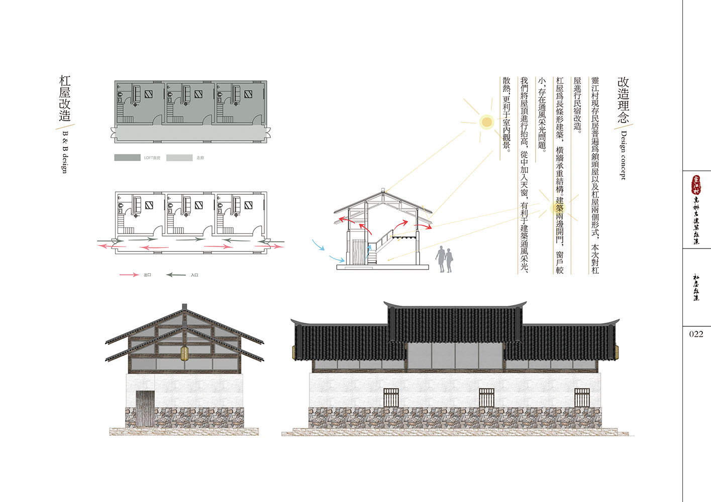 翠林竹影听松涛——灵江村高排古建筑改造-29