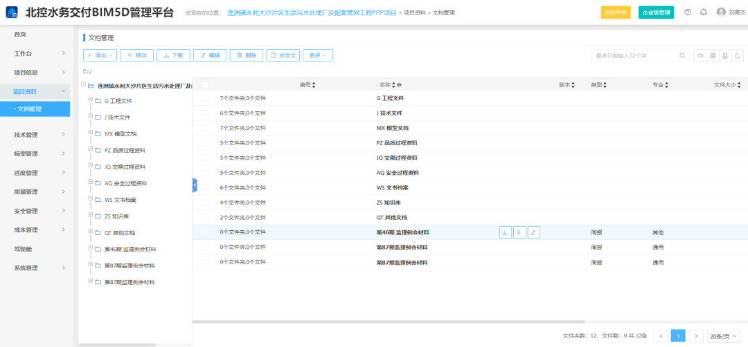 项目介绍｜莲洲镇永利大沙片区生活污水处理厂及配套管网工程PPP项目BIM技术应用-70