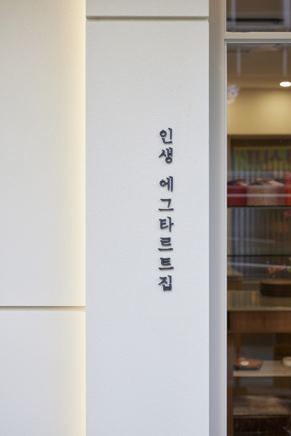 45 平米温馨韩式咖啡厅，打造轻松氛围-17