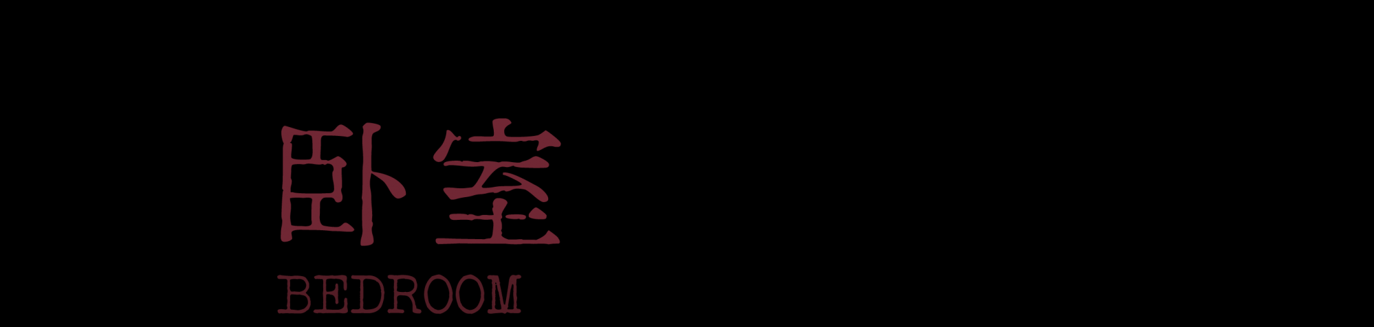 摄影师自宅丨中国杭州丨瀚墨视觉（设计主创叶松,设计助理张蓓）-113