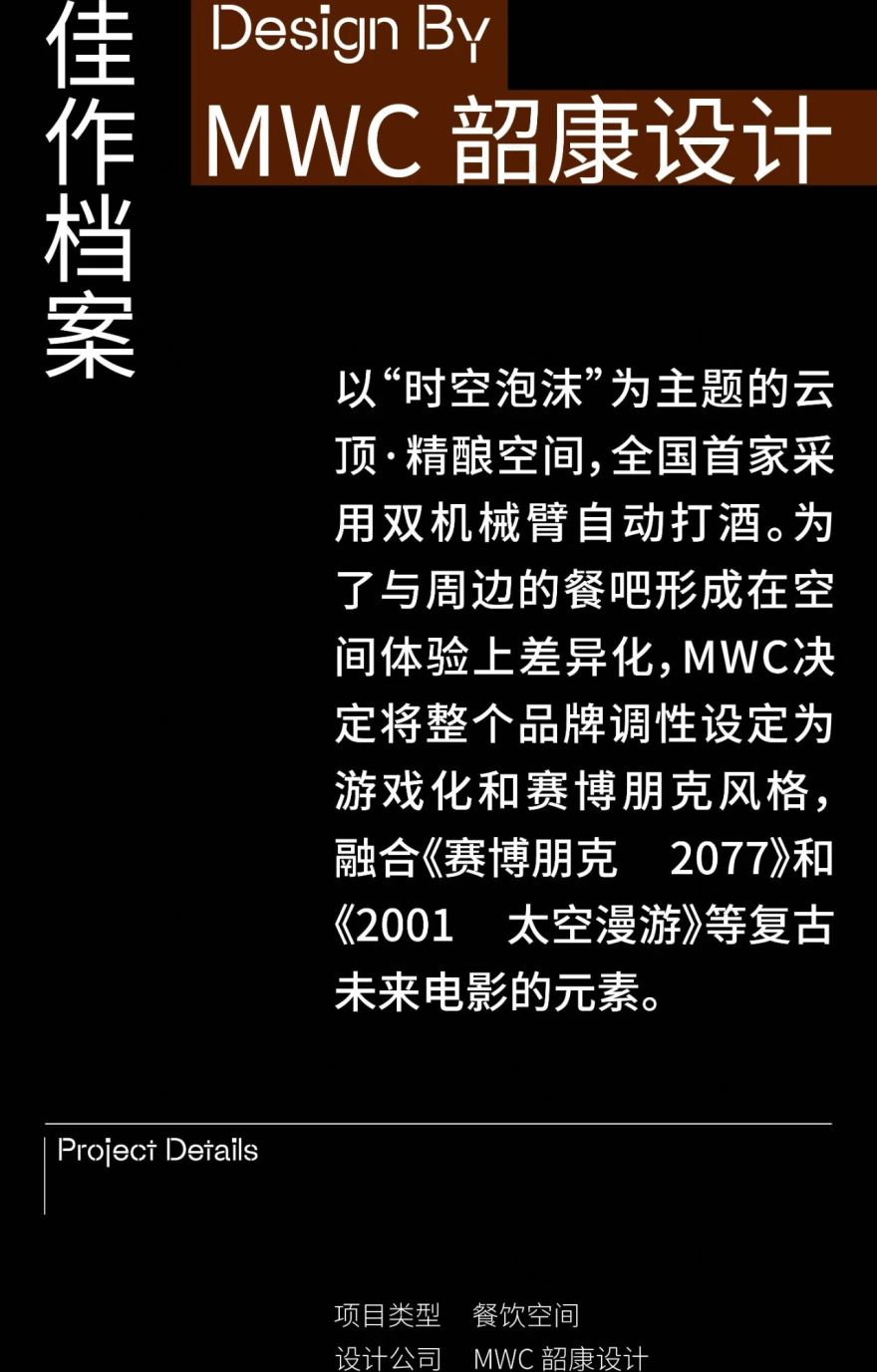 YOTING 云顶·精酿空间丨中国广州丨MWC 韶康设计-1