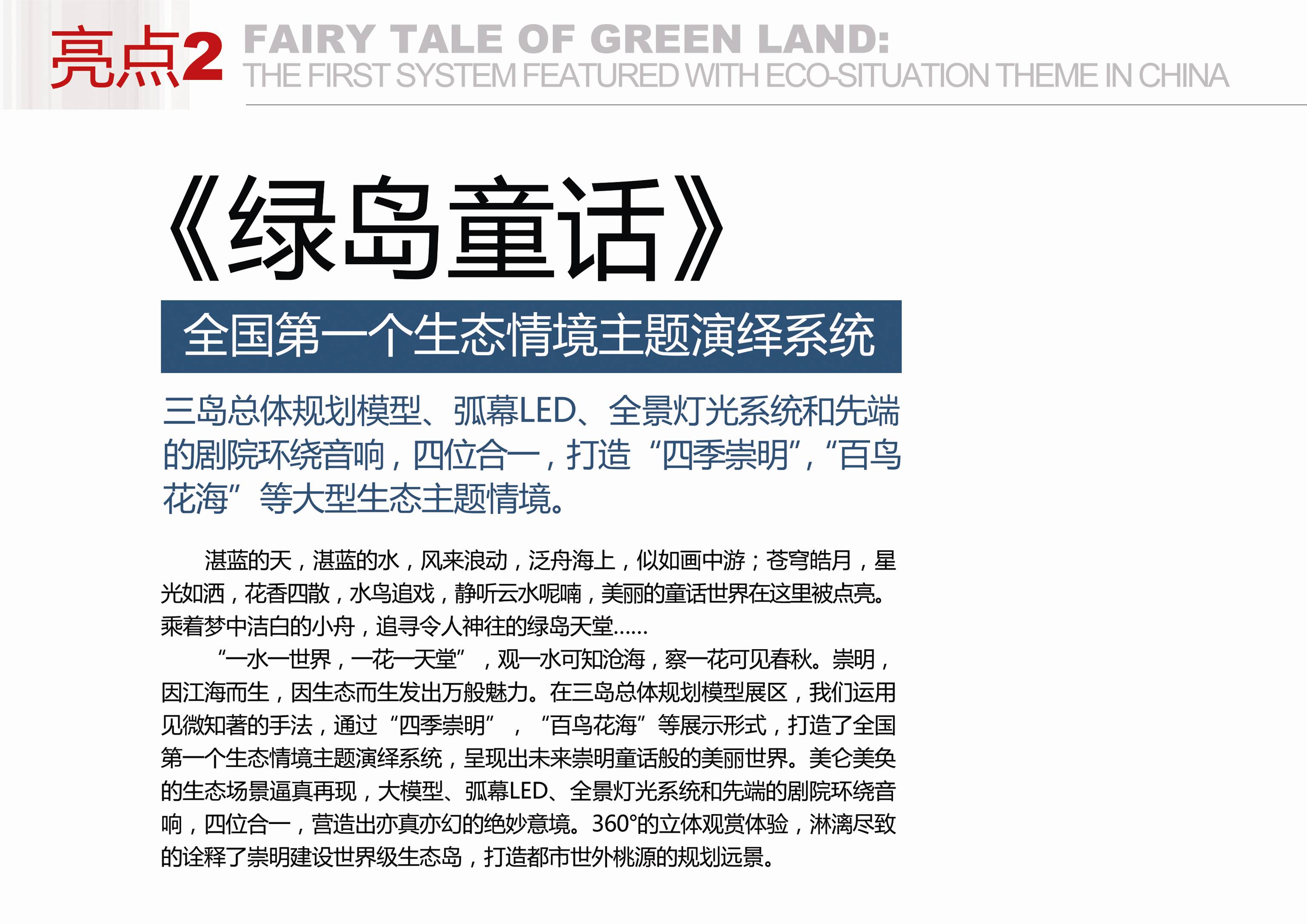 崇明新城城市规划展示馆 艺品-1