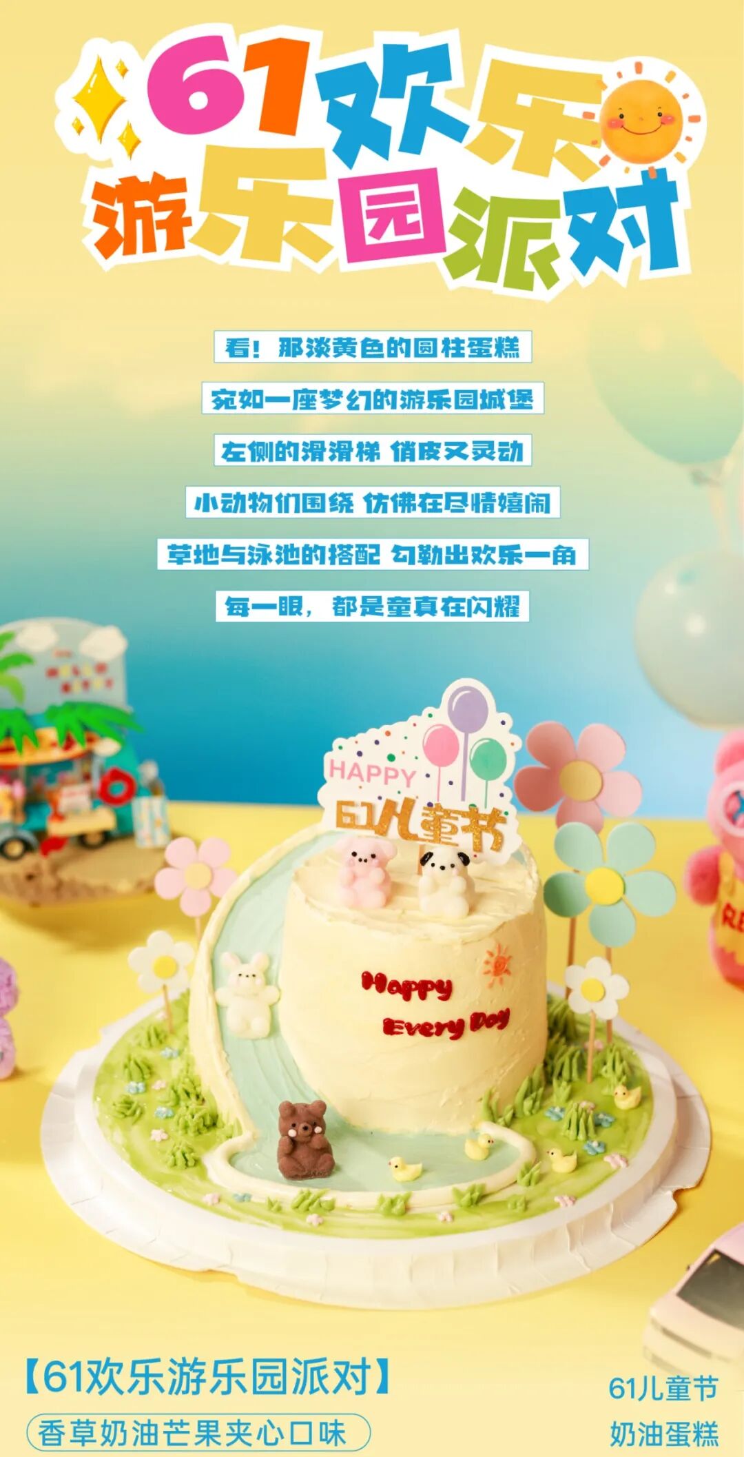 61欢乐游乐园派对，童趣来袭！-3