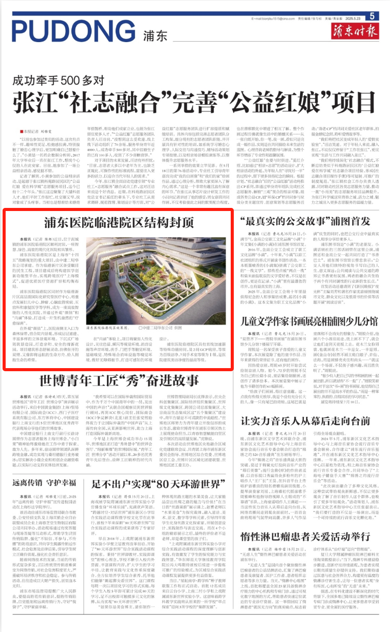 助力跨境医疗“上海模式”实现！浦东医院临港院区项目封顶︱创新“造”未来⑤-116