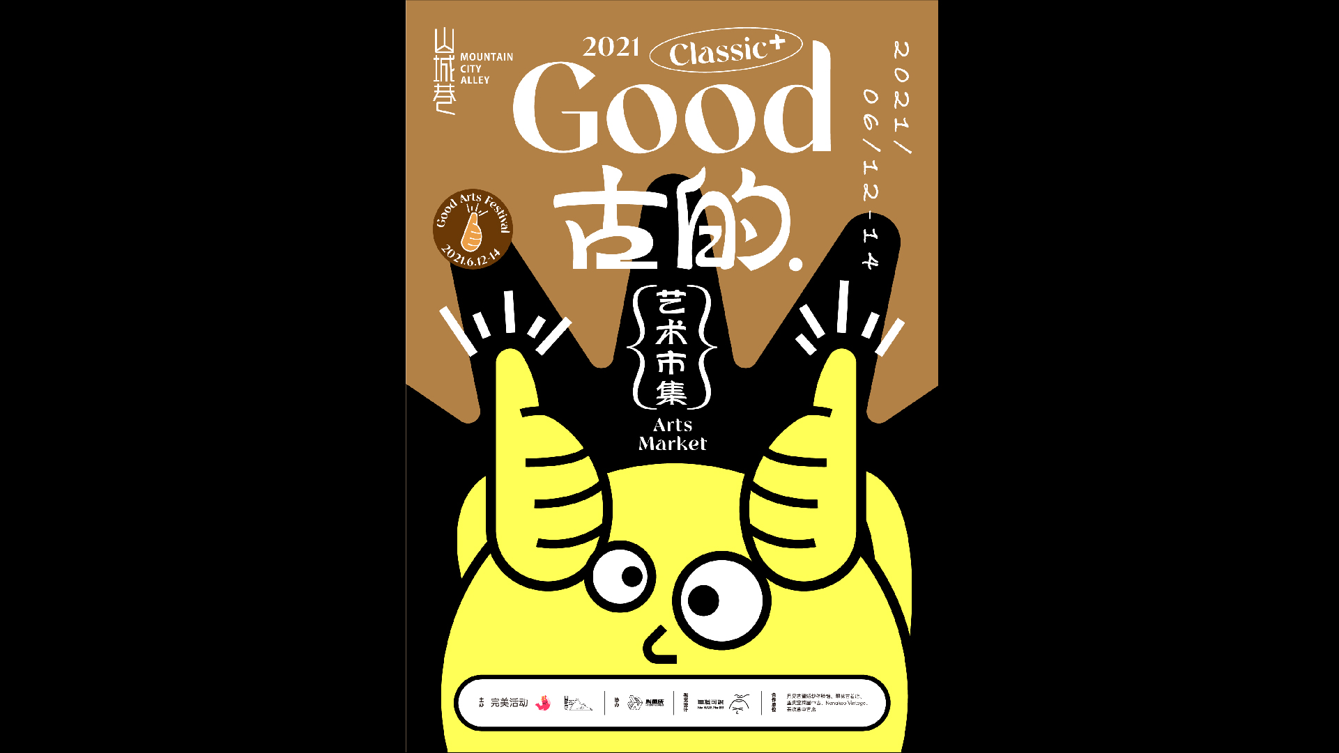 Good Arts Market 古的艺术市集-1