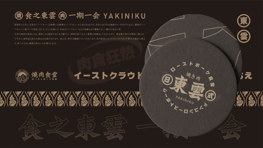 东云日式烧肉丨白日梦划-33