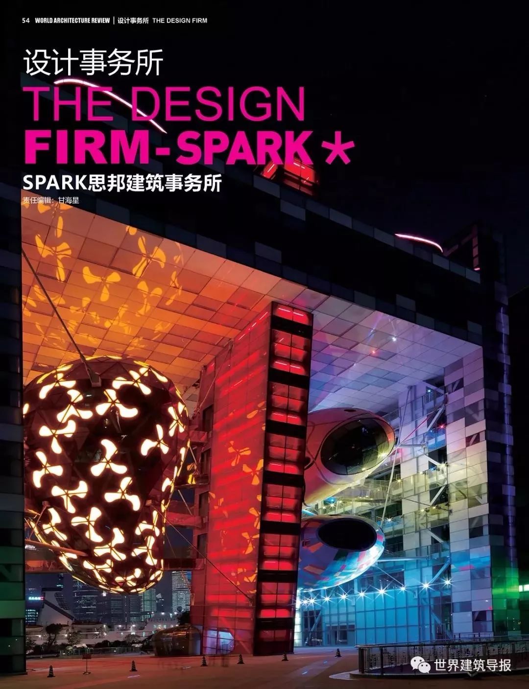 SPARK 思邦 | 创新城市设计的领军者-11