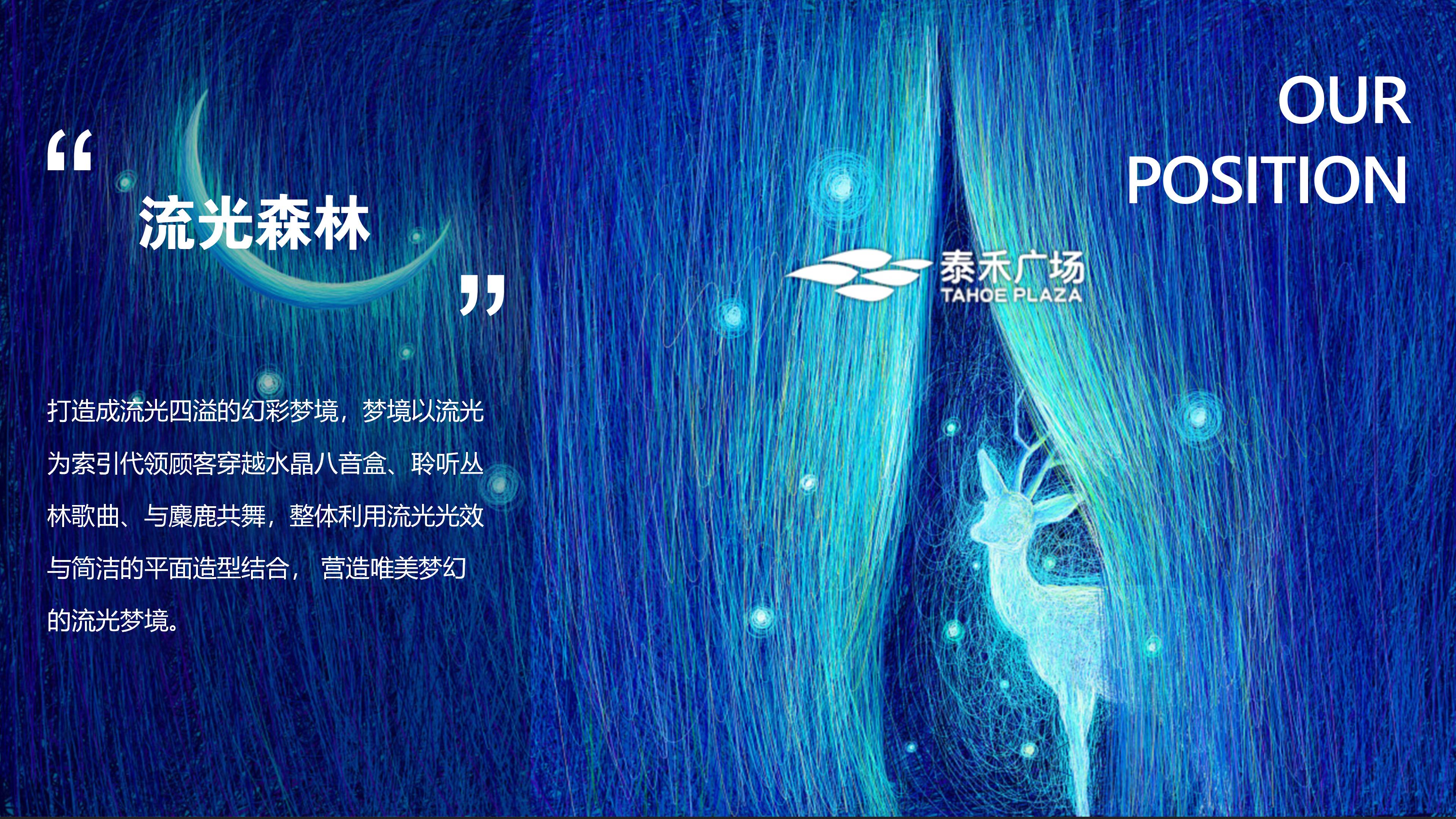 流光森林 · 梦幻般的圣诞美陈设计-7