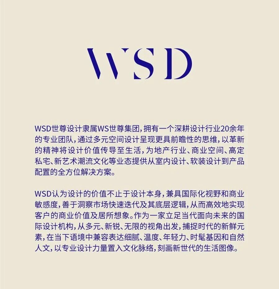 WSD 世尊设计丨成都城投置地 · 国宾7号院：隐逸东方，诗意栖居_20251117-19