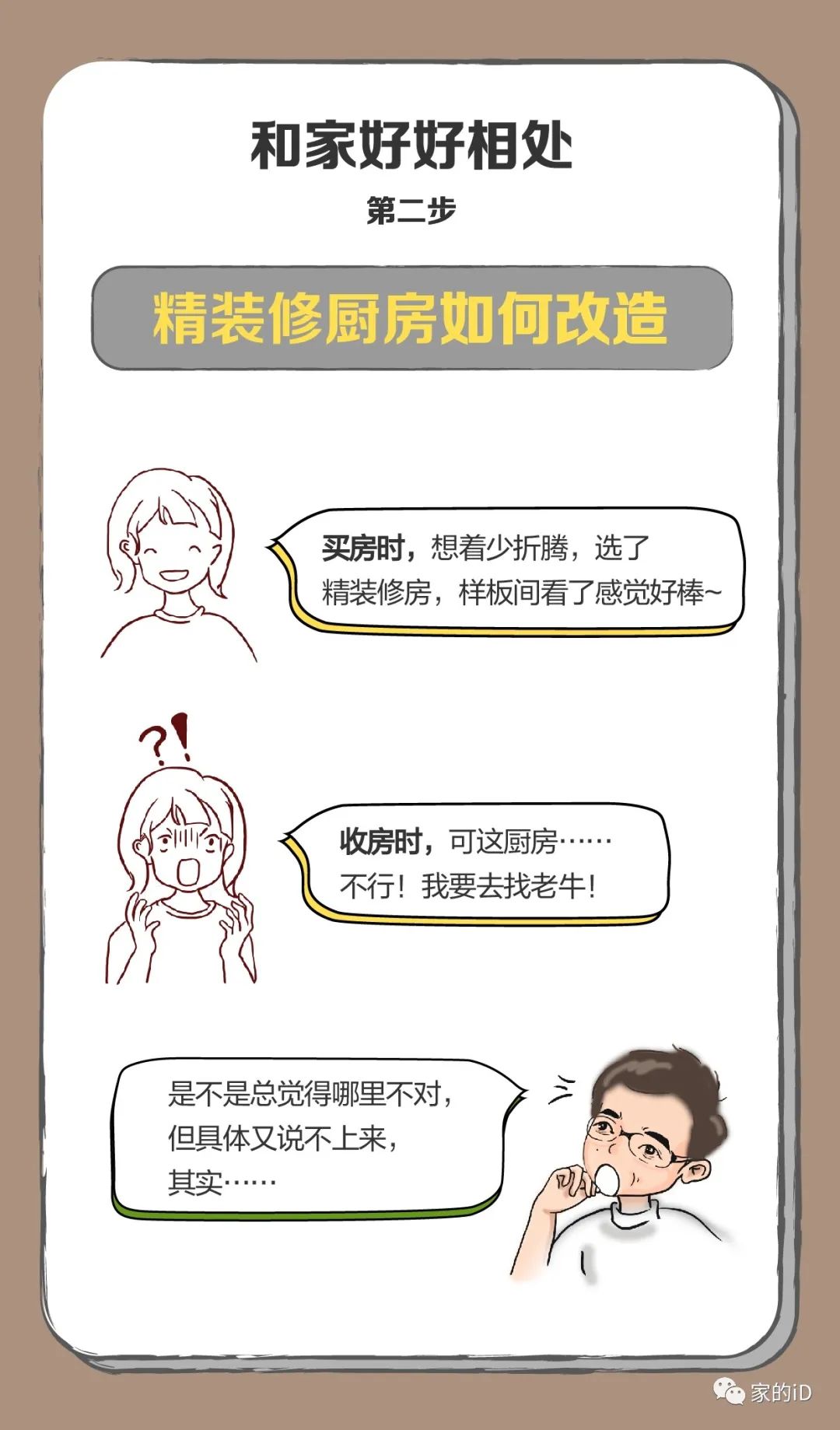 精装厨房改造攻略，专业设计师带你玩转厨房空间-2