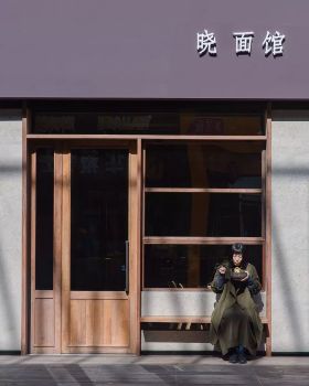 地域文化与现代设计融合的三家面馆空间