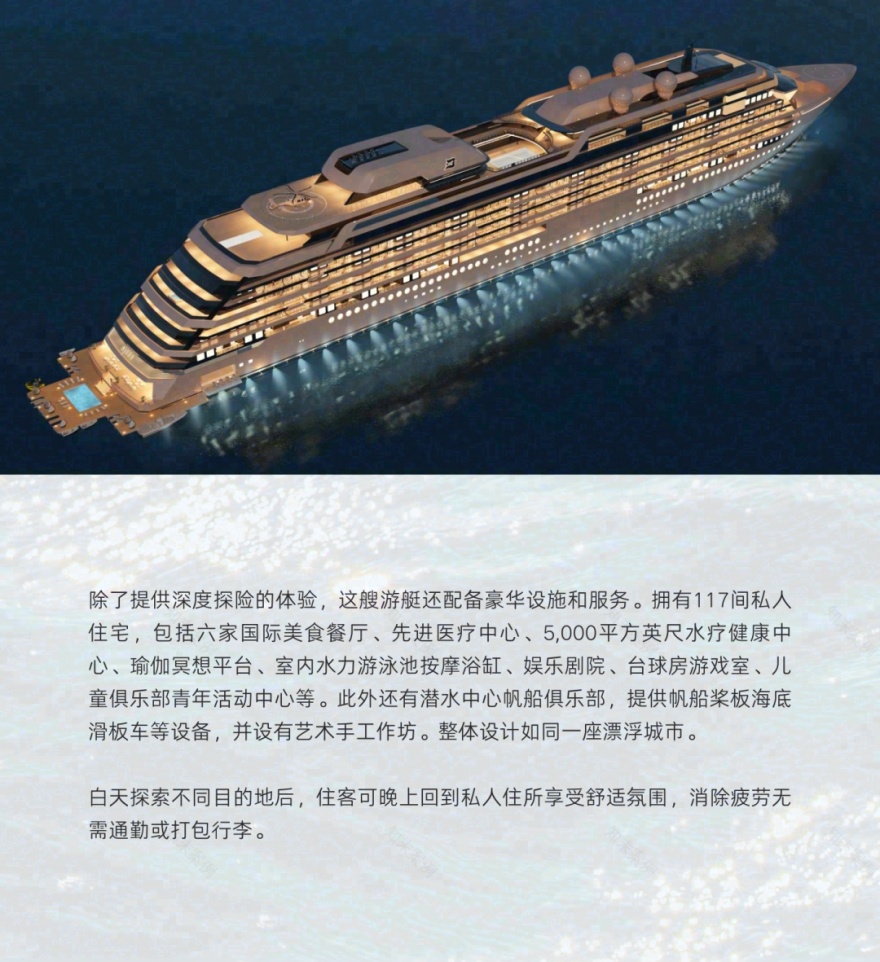 世界最大私人豪宅游艇 NJORD-1