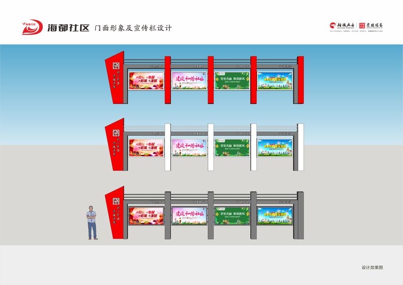 海都社区门面形象及宣传栏设计方案-7