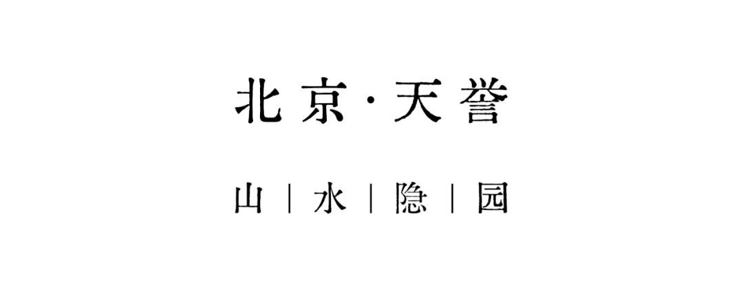 北京·天誉丨中国北京丨麦田景观-3