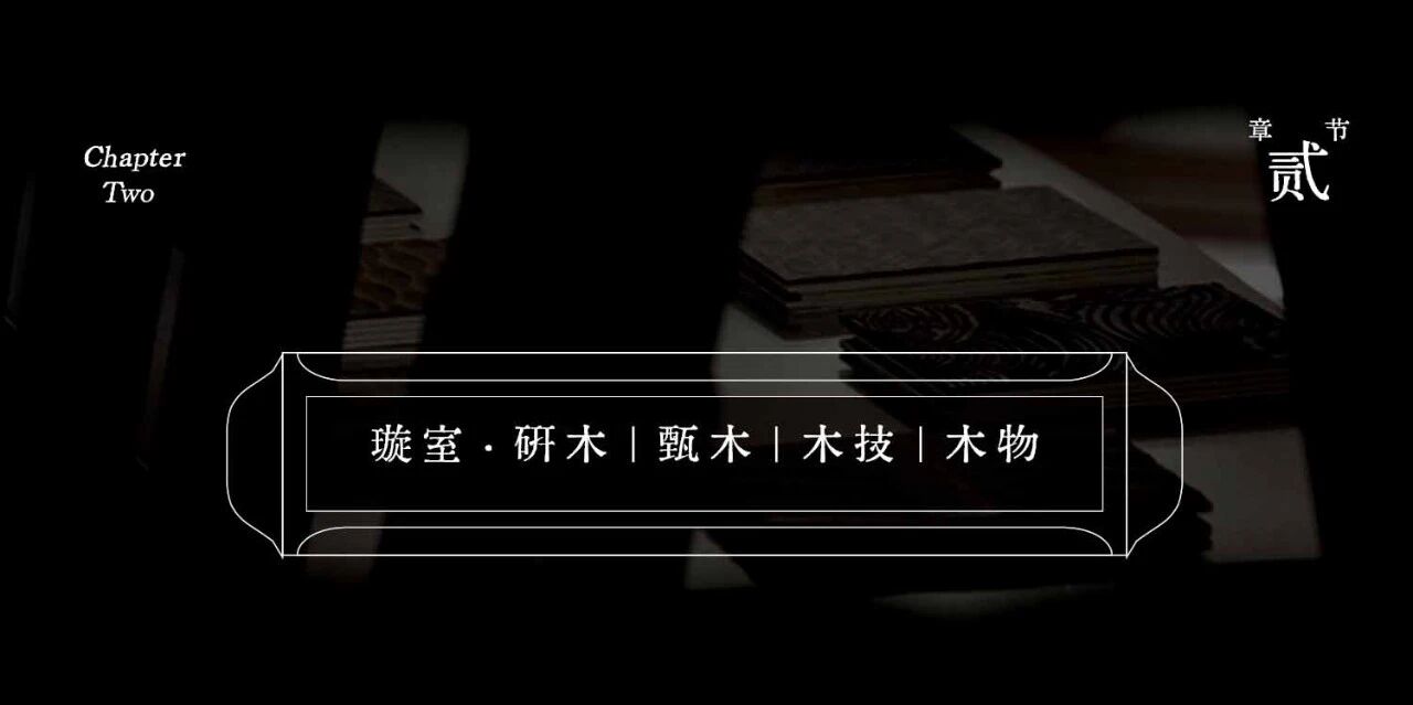 璇室 · 术木地板丨中国杭州丨泛域设计Fununit Design  More-30