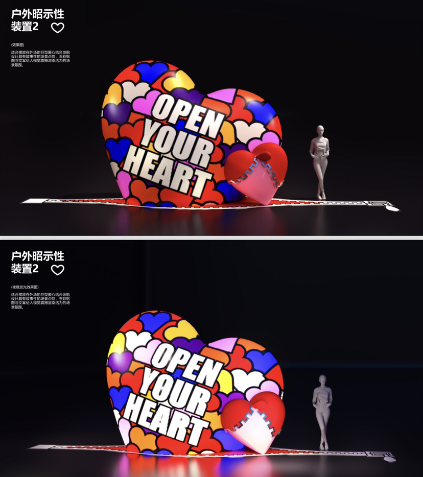 爱情主题美陈原创IP方案-“OPEN YOUR HEART打开心扉”-3