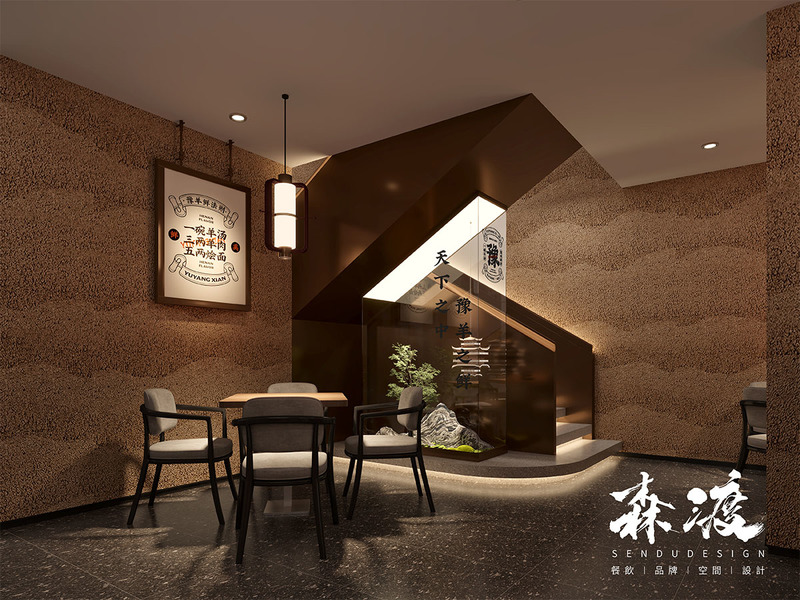 豫羊鲜·羊汤烩面丨中国驻马店丨深圳市森渡空间设计有限公司-18