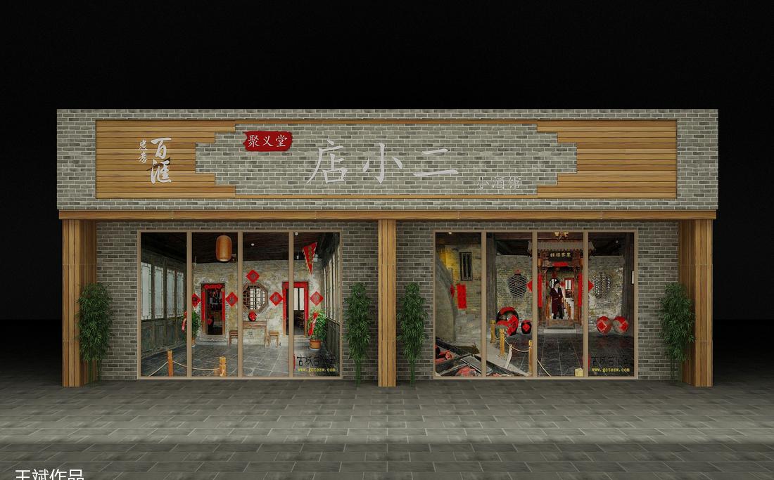 【一舍设计】 ◣店小二◥120m²-10