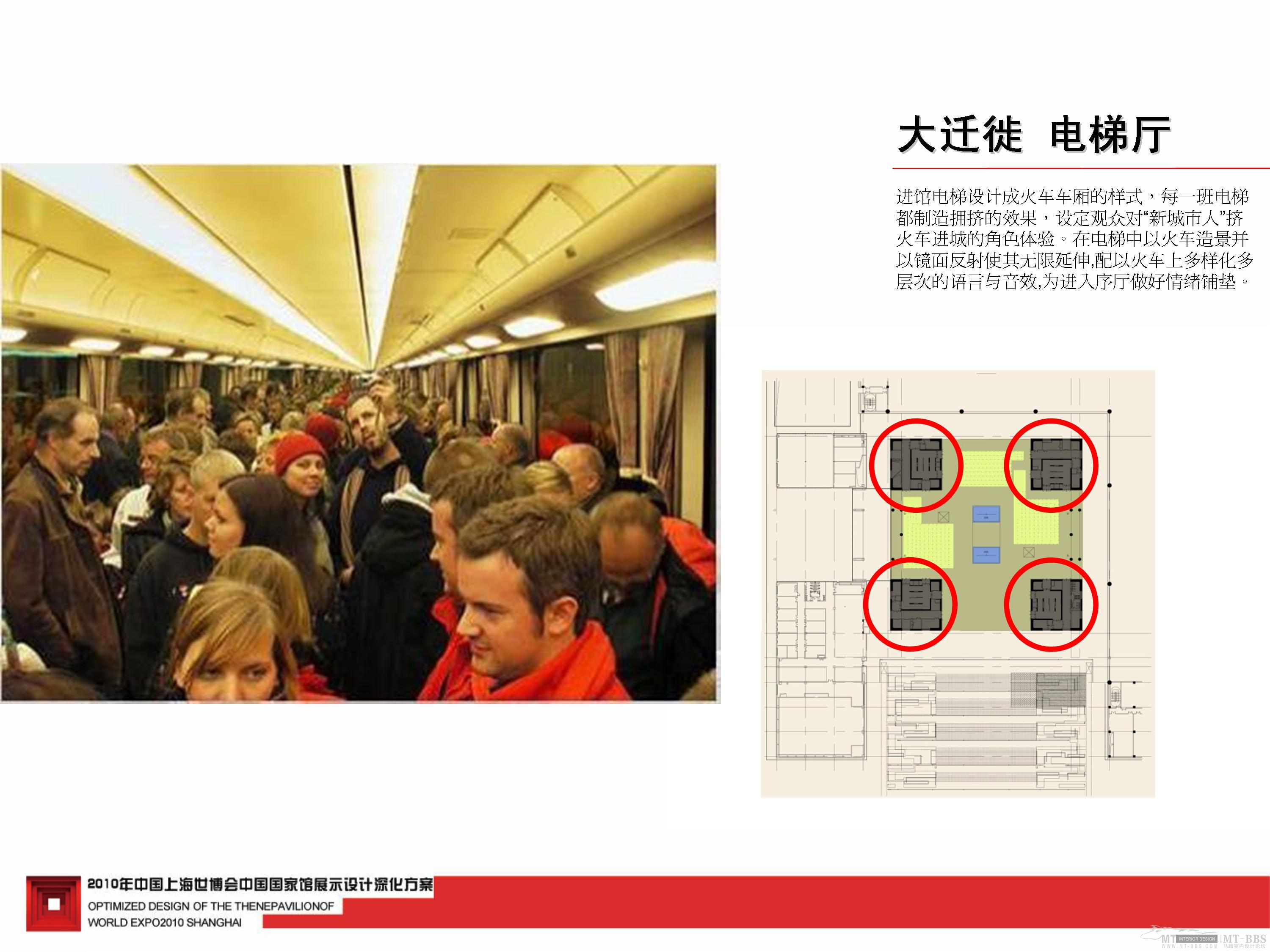 中国馆深化方案-5-29