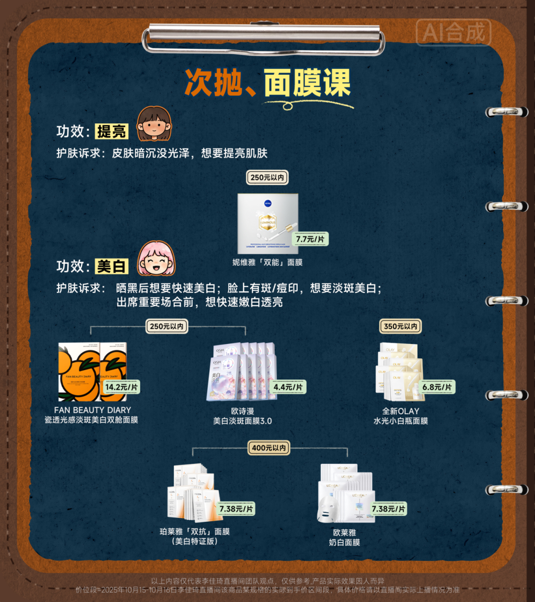 双11次抛＋面膜小课堂课后笔记|补水修护、美白抗皱...不同功效一篇全掌握！-17