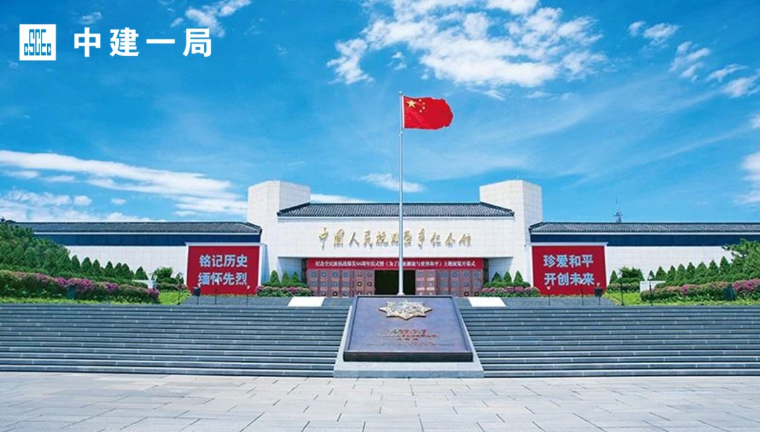 铭记历史缅怀先烈|走进中建一局承建的中国人民抗日战争纪念馆-19