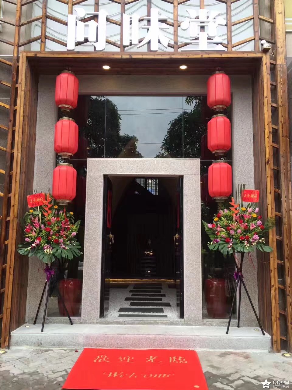 牧渔人家-问味堂（私房菜馆）-37