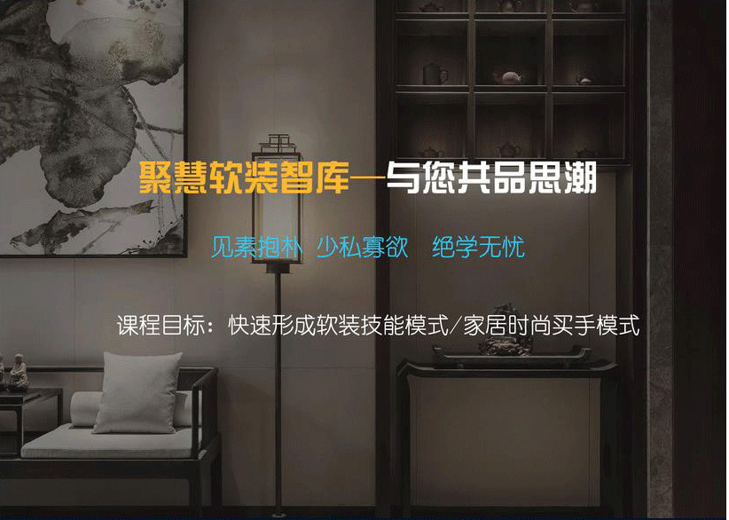 室内软装配饰设计学习-3