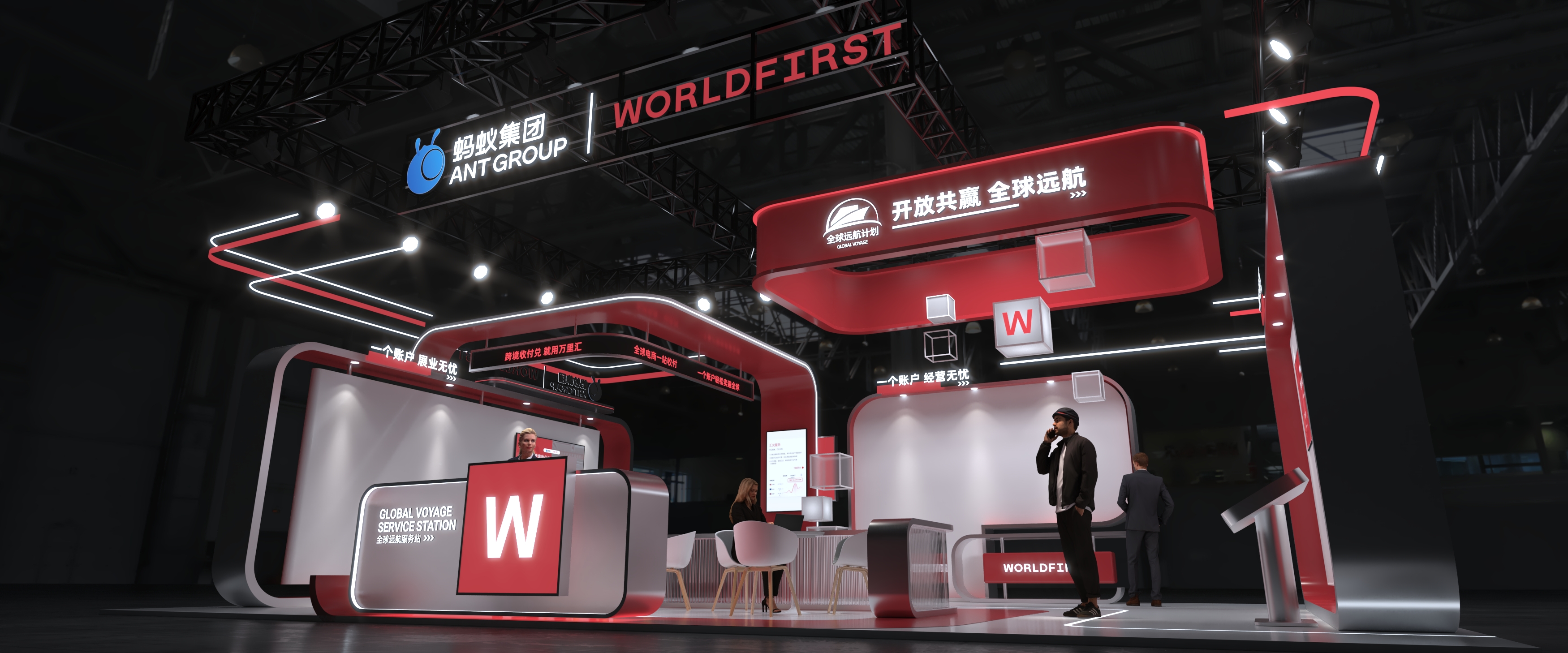 2023全球数字贸易博览会-蚂蚁集团万里汇展位设计效果-6