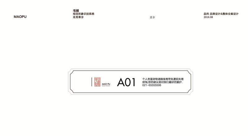 杭州品尚设计︱毛铺餐厅VIS视觉形象-32