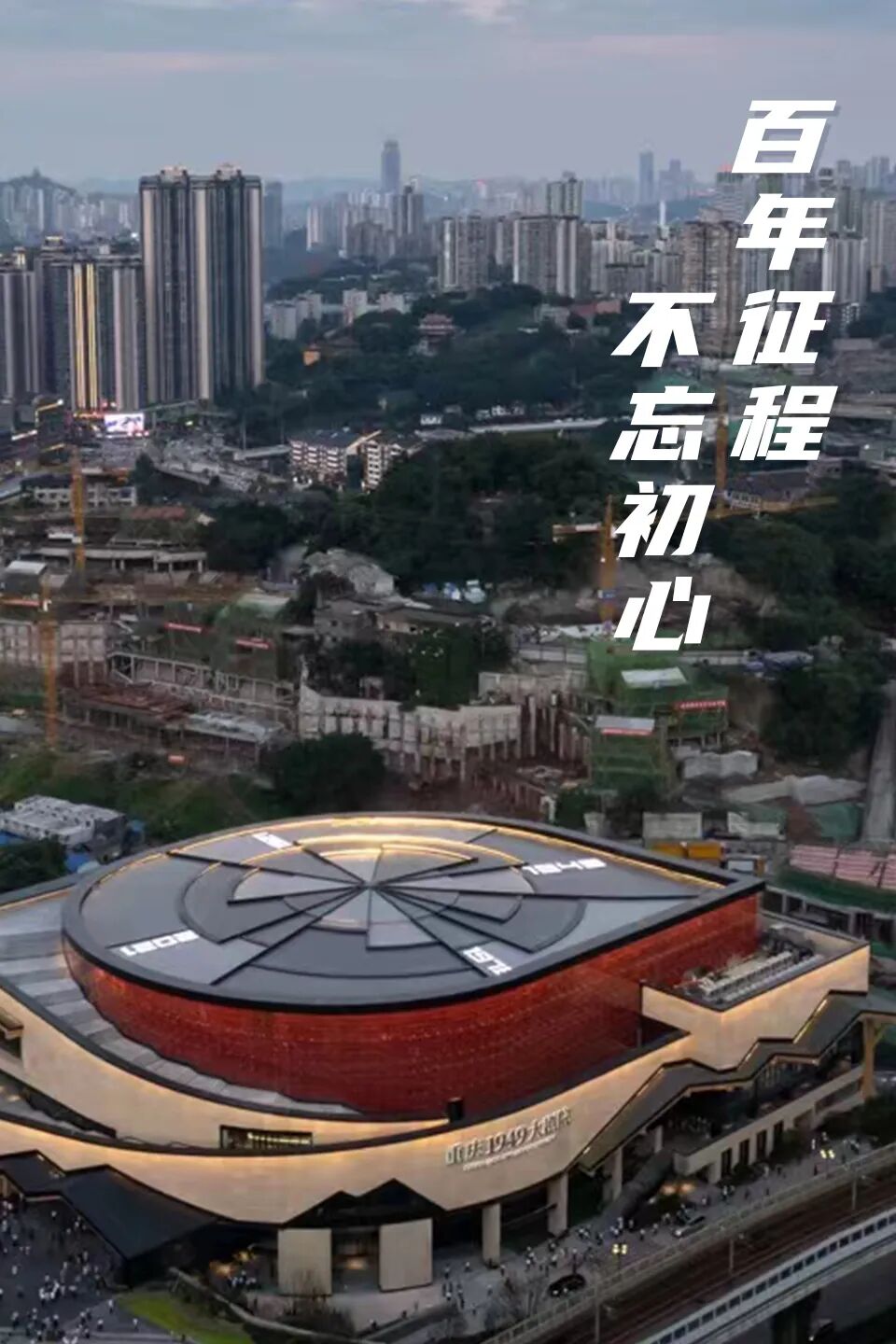 重庆1949大剧院：用一座城的记忆，致敬一座城的精神-24