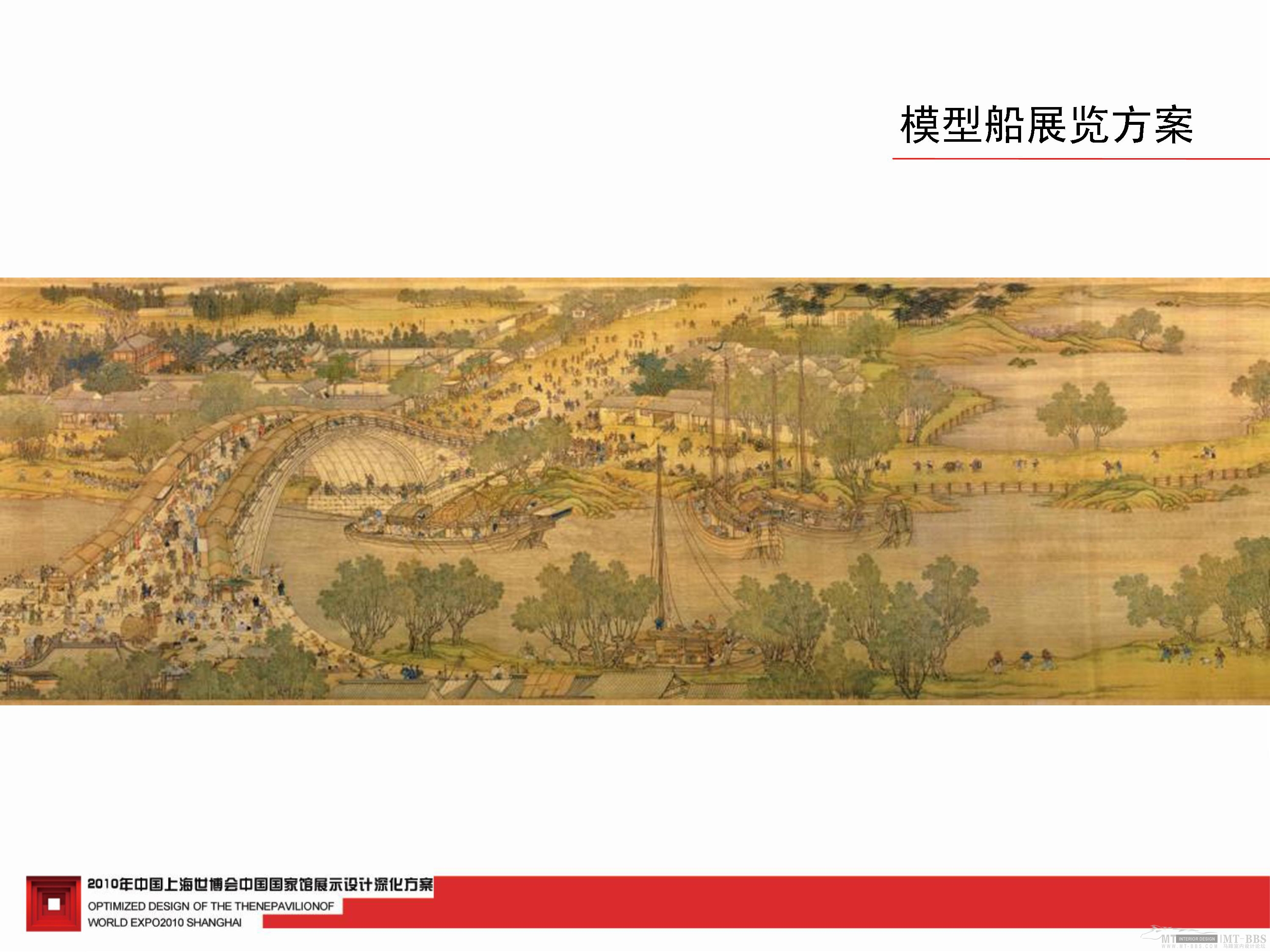 中国馆深化方案-5-6