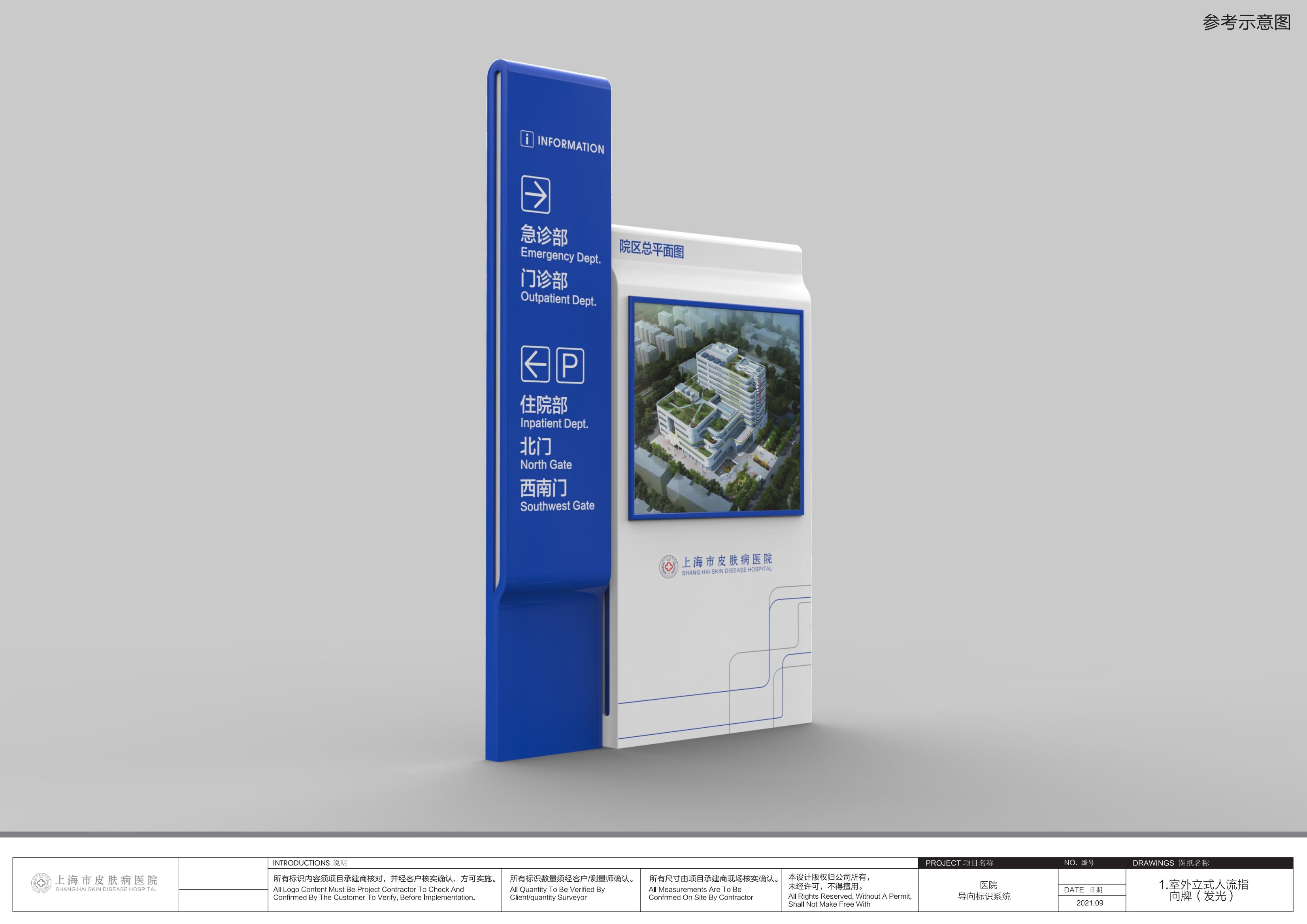 上海市皮肤病医院-新大楼综合楼导视系统设计-10