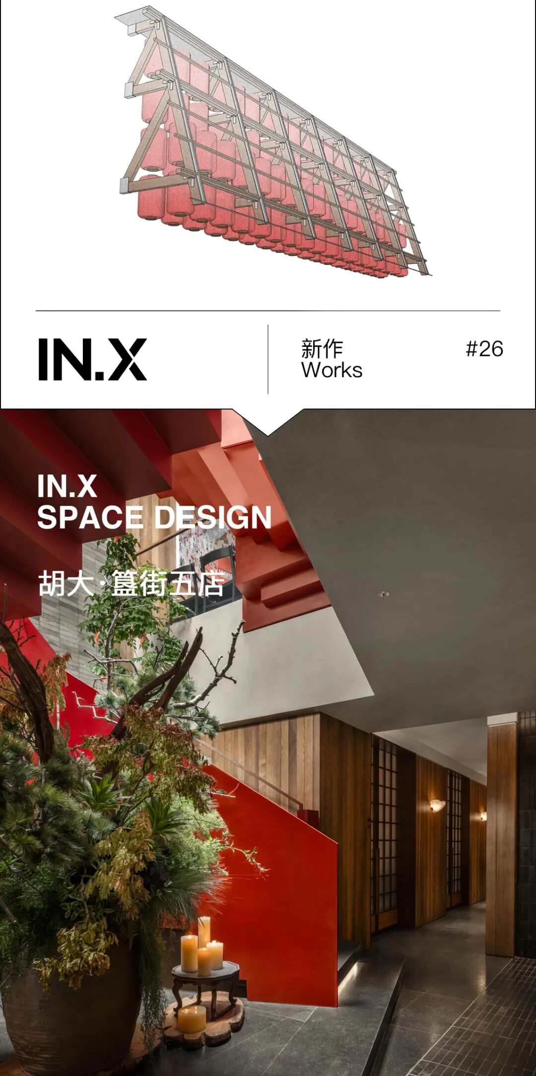 胡大·五店：年轻引力场-策略餐饮|IN.X新作-1