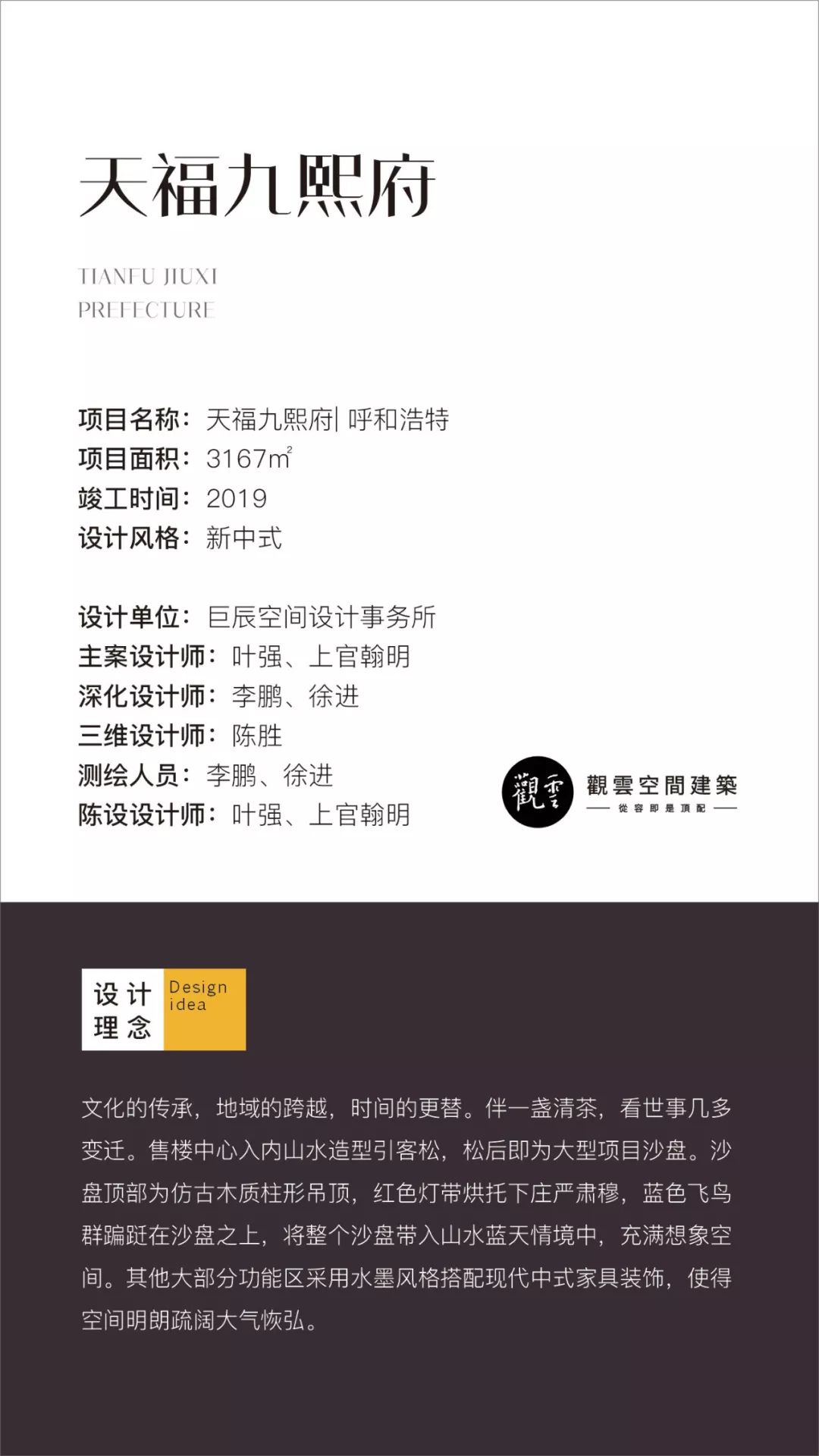 天福九熙府 | 现代简约风格的商业连锁空间设计-0