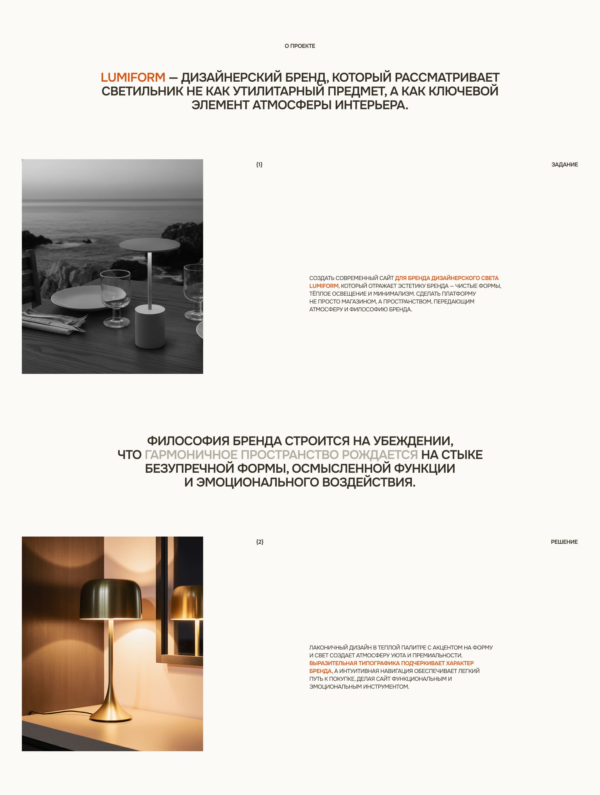 LUMIFORM // E-commerce design-1