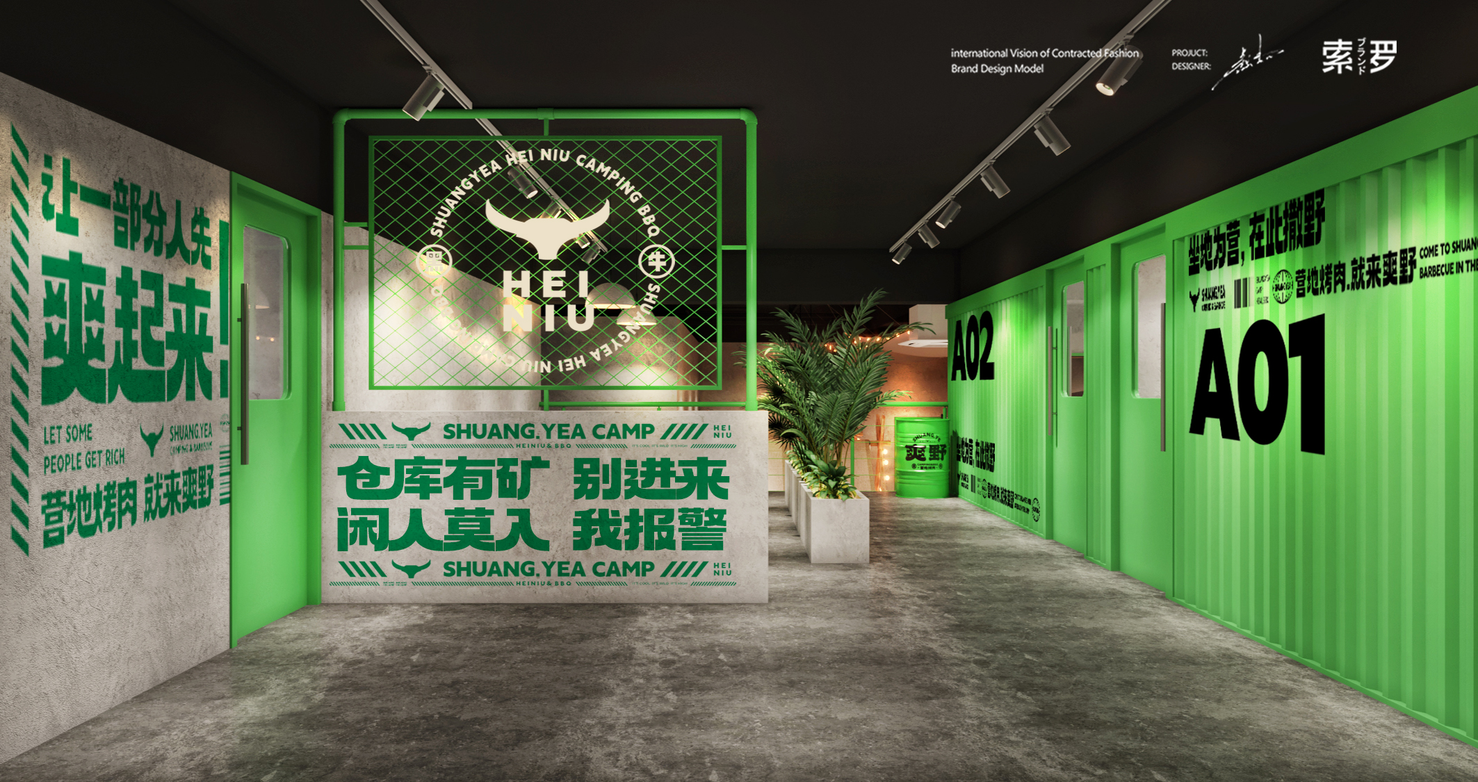 爽野烤肉空间设计-10